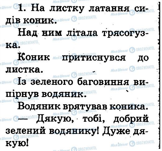 ГДЗ Укр мова 2 класс страница 1