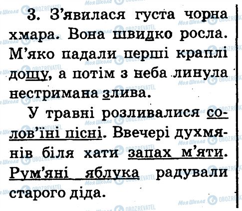 ГДЗ Українська мова 2 клас сторінка 3