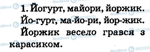 ГДЗ Українська мова 2 клас сторінка 1