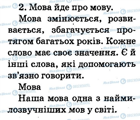 ГДЗ Українська мова 2 клас сторінка 2