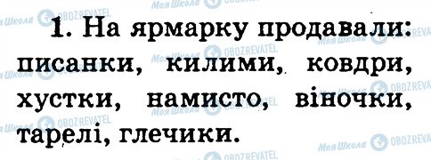 ГДЗ Українська мова 2 клас сторінка 1