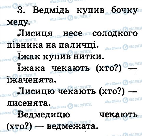 ГДЗ Українська мова 2 клас сторінка 3