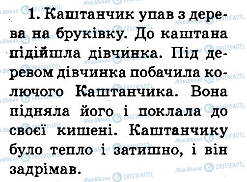 ГДЗ Українська мова 2 клас сторінка 1