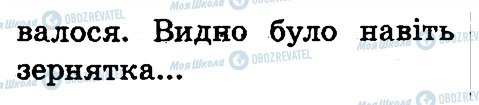 ГДЗ Українська мова 2 клас сторінка 3