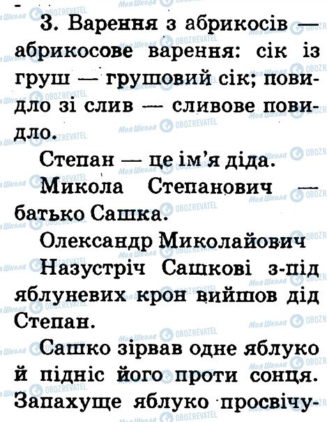 ГДЗ Українська мова 2 клас сторінка 3