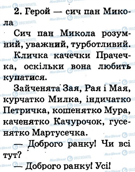 ГДЗ Українська мова 2 клас сторінка 2