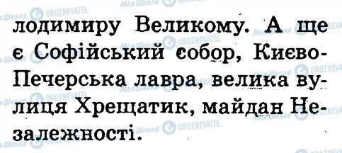 ГДЗ Українська мова 2 клас сторінка 1
