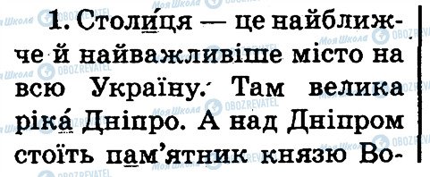 ГДЗ Українська мова 2 клас сторінка 1