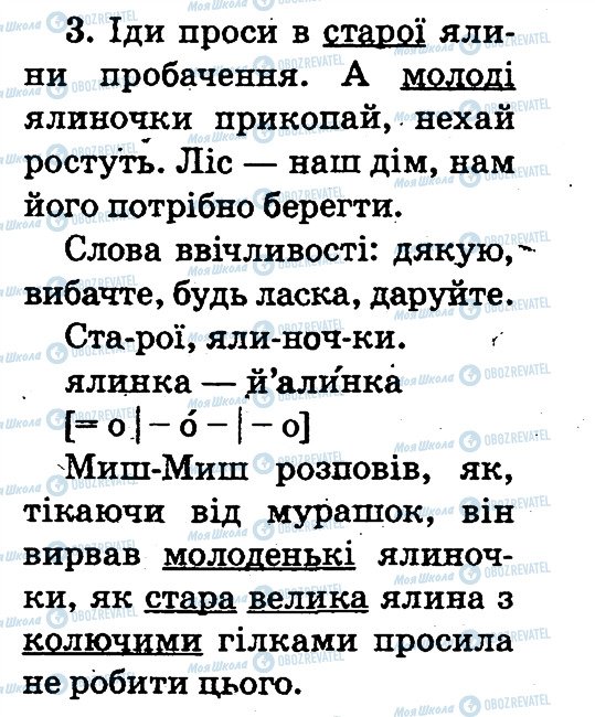 ГДЗ Українська мова 2 клас сторінка 3