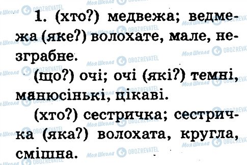 ГДЗ Українська мова 2 клас сторінка 1