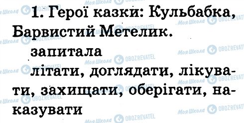 ГДЗ Українська мова 2 клас сторінка 1