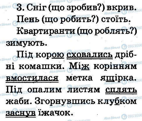 ГДЗ Укр мова 2 класс страница 3