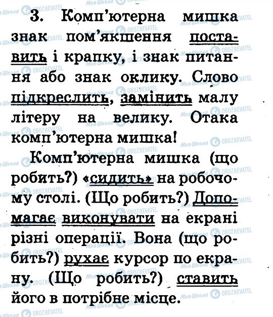 ГДЗ Українська мова 2 клас сторінка 3