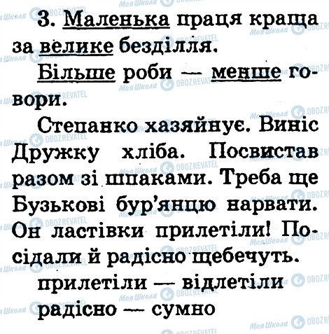 ГДЗ Українська мова 2 клас сторінка 3