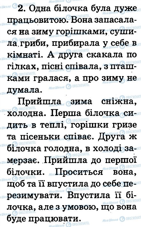 ГДЗ Українська мова 2 клас сторінка 2