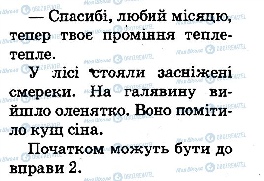 ГДЗ Українська мова 2 клас сторінка 3