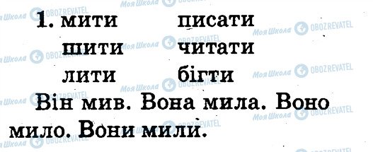 ГДЗ Укр мова 2 класс страница 1