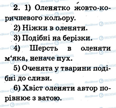 ГДЗ Українська мова 2 клас сторінка 2