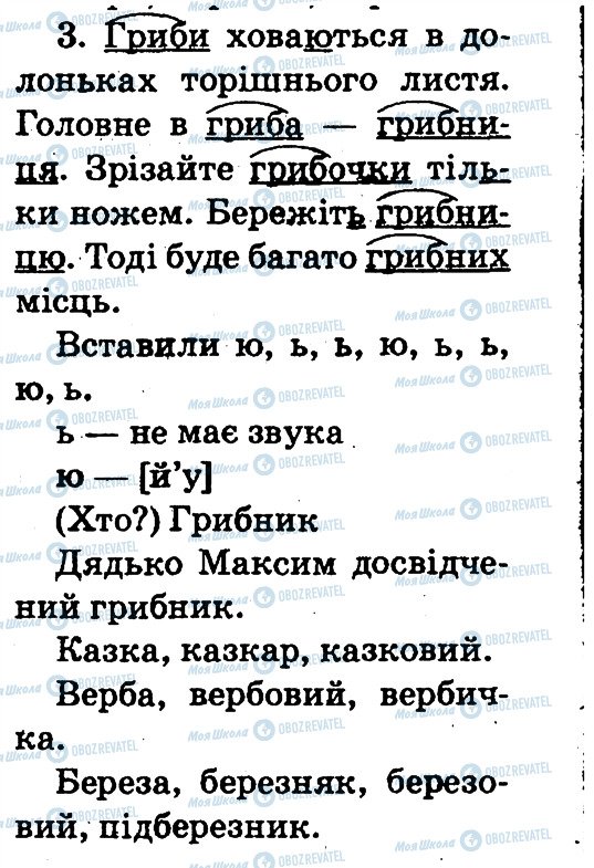 ГДЗ Українська мова 2 клас сторінка 3
