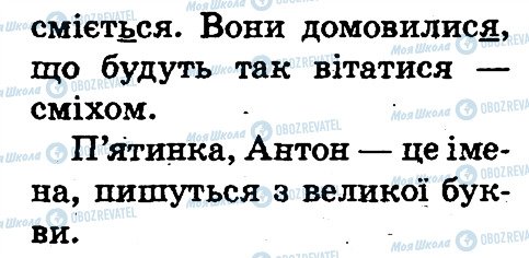 ГДЗ Українська мова 2 клас сторінка 2