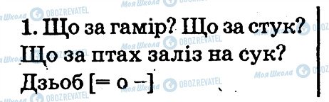 ГДЗ Українська мова 2 клас сторінка 1