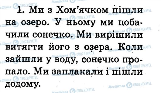 ГДЗ Українська мова 2 клас сторінка 1