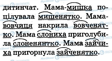 ГДЗ Українська мова 2 клас сторінка 3