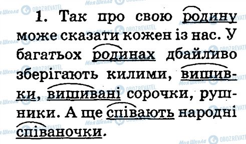 ГДЗ Українська мова 2 клас сторінка 1
