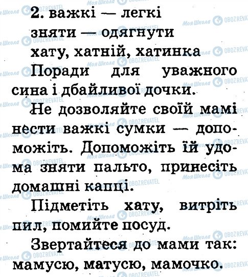 ГДЗ Українська мова 2 клас сторінка 2