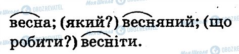 ГДЗ Укр мова 2 класс страница 1