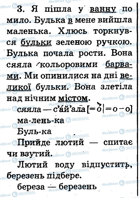 ГДЗ Українська мова 2 клас сторінка 3