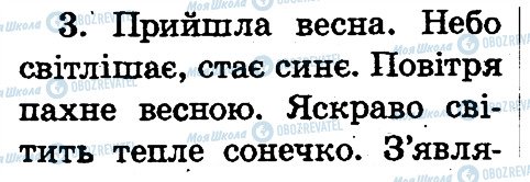 ГДЗ Українська мова 2 клас сторінка 3