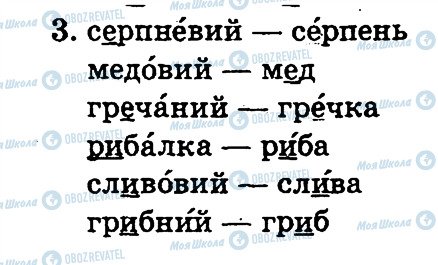 ГДЗ Українська мова 2 клас сторінка 3