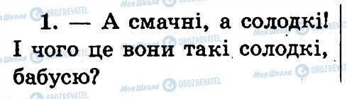 ГДЗ Українська мова 2 клас сторінка 1