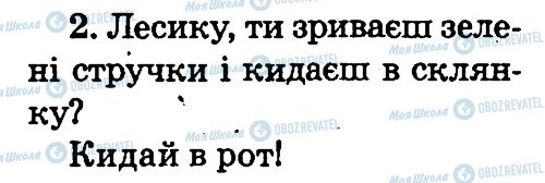 ГДЗ Українська мова 2 клас сторінка 2