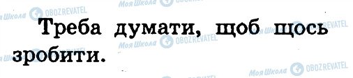 ГДЗ Українська мова 2 клас сторінка 3