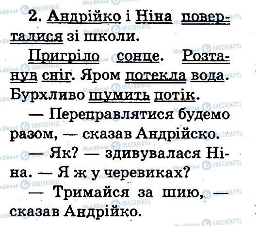 ГДЗ Укр мова 2 класс страница 2