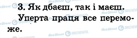 ГДЗ Українська мова 2 клас сторінка 3