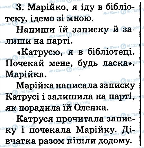 ГДЗ Українська мова 2 клас сторінка 3