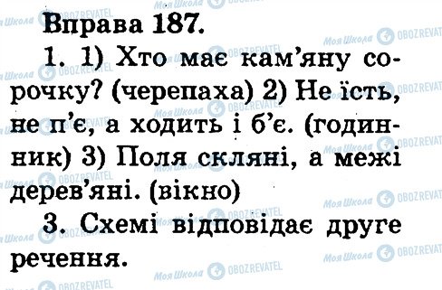 ГДЗ Укр мова 2 класс страница 187