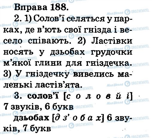ГДЗ Укр мова 2 класс страница 188