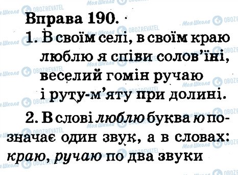 ГДЗ Українська мова 2 клас сторінка 190