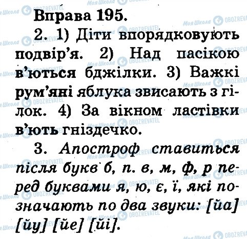 ГДЗ Укр мова 2 класс страница 195