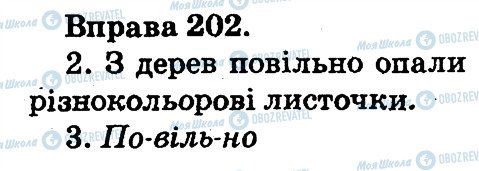 ГДЗ Укр мова 2 класс страница 202