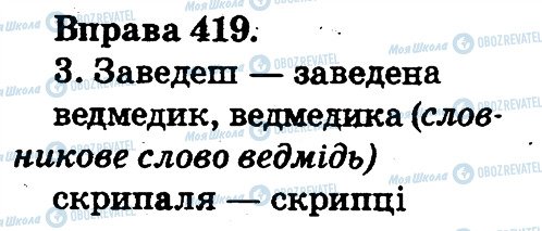 ГДЗ Укр мова 2 класс страница 419