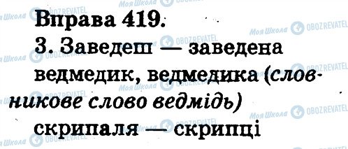 ГДЗ Українська мова 2 клас сторінка 419