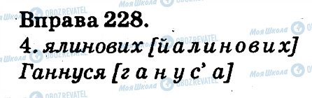 ГДЗ Українська мова 2 клас сторінка 228