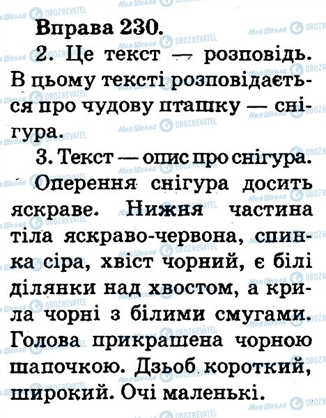 ГДЗ Укр мова 2 класс страница 230
