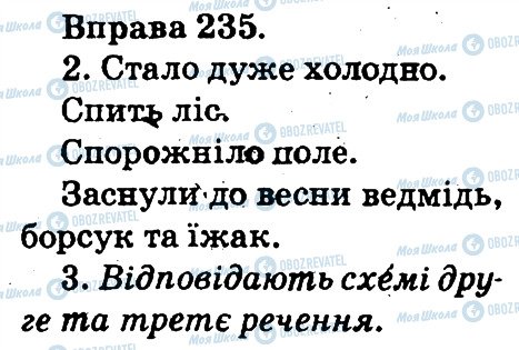 ГДЗ Українська мова 2 клас сторінка 235