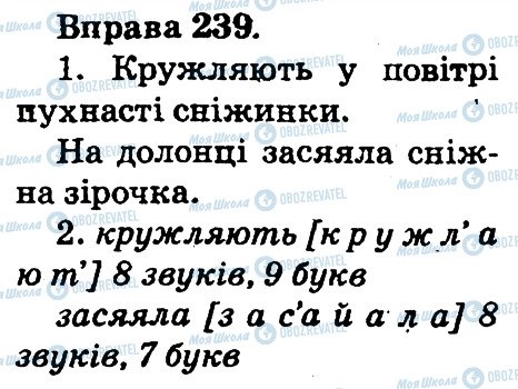ГДЗ Укр мова 2 класс страница 239